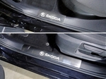 ТСС Накладки на пластиковые пороги (лист шлифованный надпись Skoda) SKODA Octavia 13-