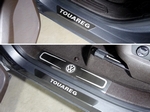 ТСС Накладки на пороги внутренние и внешние (шлифованные надпись) (R-Line) VW Touareg 14-