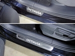 ТСС Накладки на пороги внутренние (лист шлифованный надпись Octavia) SKODA Octavia 13-